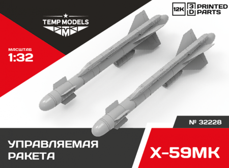 32228 УПРАВЛЯЕМАЯ РАКЕТА Х-59МК 1/32 Temp Models