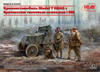 35670 Бронеавтомобиль Model T RNAS с британским танковым с экипажем I МВ