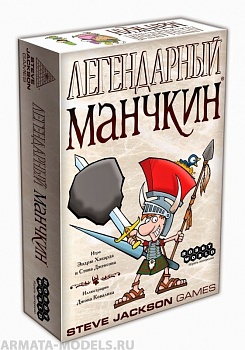 1200HW Манчкин Легендарный