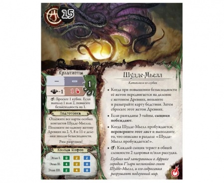 915086HW Древний ужас: Разрушенные города