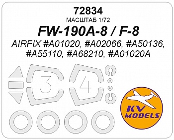 72834KV Окрасочная маска FW-190A-8 / F-8 (AIRFIX #A01020, #A02066, #A50136, #A55110, #A68210, #A01020A) + маски на диски и колеса