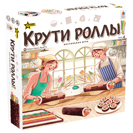 8454 Крути роллы! 