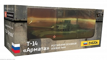 2507 Танк Армата
