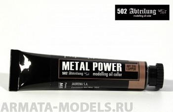 ABT210 Краска масляная Металлик, медь