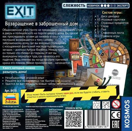 8418 Exit Квест. Возвращение в заброшенный дом