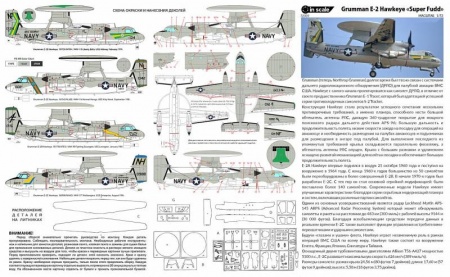 72009 E-2 Hawkeye - самолет ДРЛО InScale
