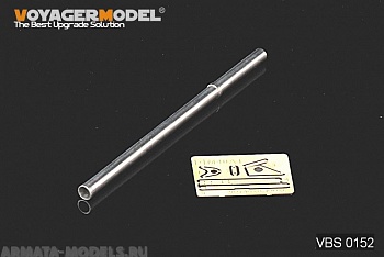 VBS0152 Набор  для 1/35 Modern US M40A1 106mm Barrel (1 PCS) (For All)