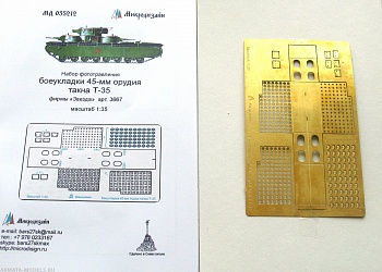035212 Боеукладка 45-мм орудия танка Т-35