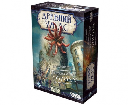 915086HW Древний ужас: Разрушенные города