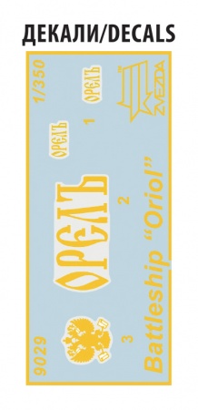 9029 Броненосец Орел Звезда