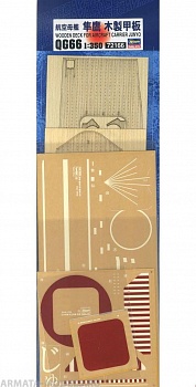 72166 Фототравление:   WOODEN DECK FOR 1/350 AIRCRAFT CARRIER JUNYO