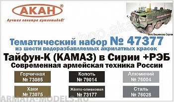 Тайфун-К (КАМАЗ)+РЭБ в Сирии Современная армейская техника России   (73177+73075+73085+76004+76028+79014)