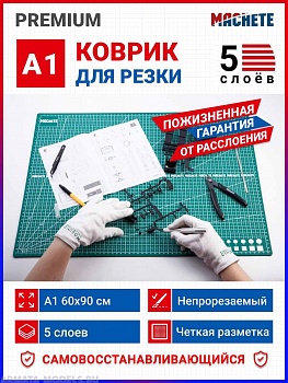 0652MCH Коврик для резки А1, 5 слоев