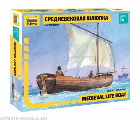 9033 Средневековая шлюпка Звезда