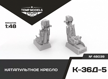48039TMP КАТАПУЛЬТНОЕ КРЕСЛО К-36Д-5