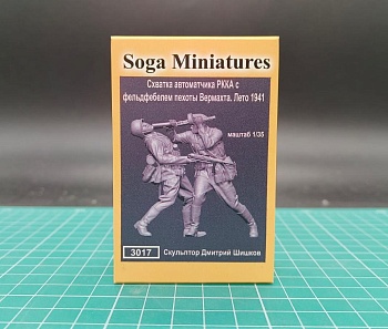 3017SOGA Схватка автоматчика РККА с фельдфебелем пехоты Вермахта. Лето 1942г.