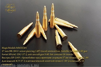MM35301 Выстрел УБР-218У с бронебойно-трассирующим снарядом 57 мм пушки С-68 и С-60. Для моделей ЗСУ-57-2 и автоматической зенитной пушки С-60 (в комплекте 16 снарядов).