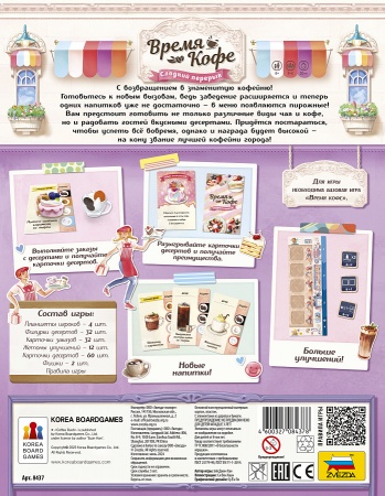 8437 Время кофе. Сладкий перерыв