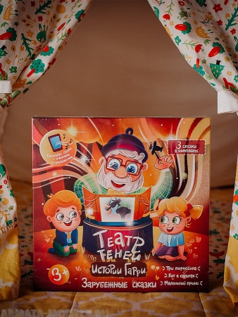 ТТ-020320 Зарубежные народные сказки