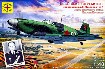 204818  Игрушка  авиация  Советский истребитель конструкции А.С. Яковлева ТИП-1