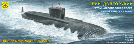 135071 Российская атомная подводная лодка стратегического назначения Юрий Долгорукий Моделист