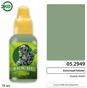 05.2949JIM Контраст: Болотный Гоблин Swamp Goblin