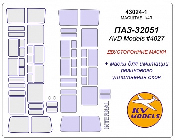 43024-1KV ПАЗ-32051 (AVD Models #4027) - (Двусторонние маски)