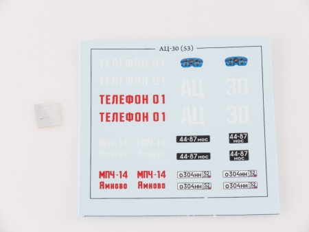 1263KIT Сборная модель Пожарная автоцисцерна АЦ-30(53)-106А AVD Models