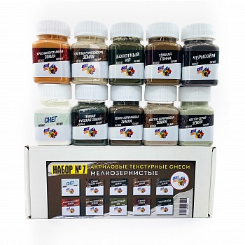 Набор №7 Акриловые смеси,мелкозернистые,10 шт