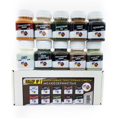 Набор №7 Акриловые смеси,мелкозернистые,10 шт