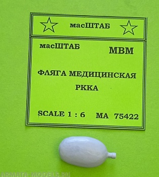 75422 Фляга медицинская РККА