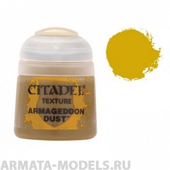 26-10GW Краска текстурная: Пыль Армагеддона,24 мл (TEXTURE: ARMAGEDDON DUST)